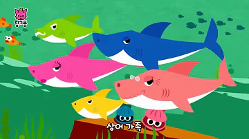 인기동요 상어가족 아기상어 무한반복 뚜루루 중독주의ㅋㅋ 1시간 연속듣기 인기동요 상어가족 아기상어 무한반복 뚜루루 중독주의ㅋㅋ 1시간 연속듣기