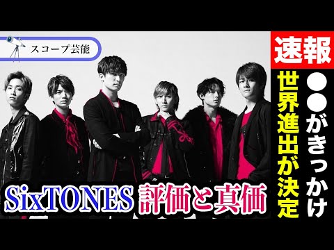 YOSHIKI 手がける映画予告でSixTONES「Imitation Rain」が流れた！？SixTONESが評価される理由と、知られざる双方の接点とは！？