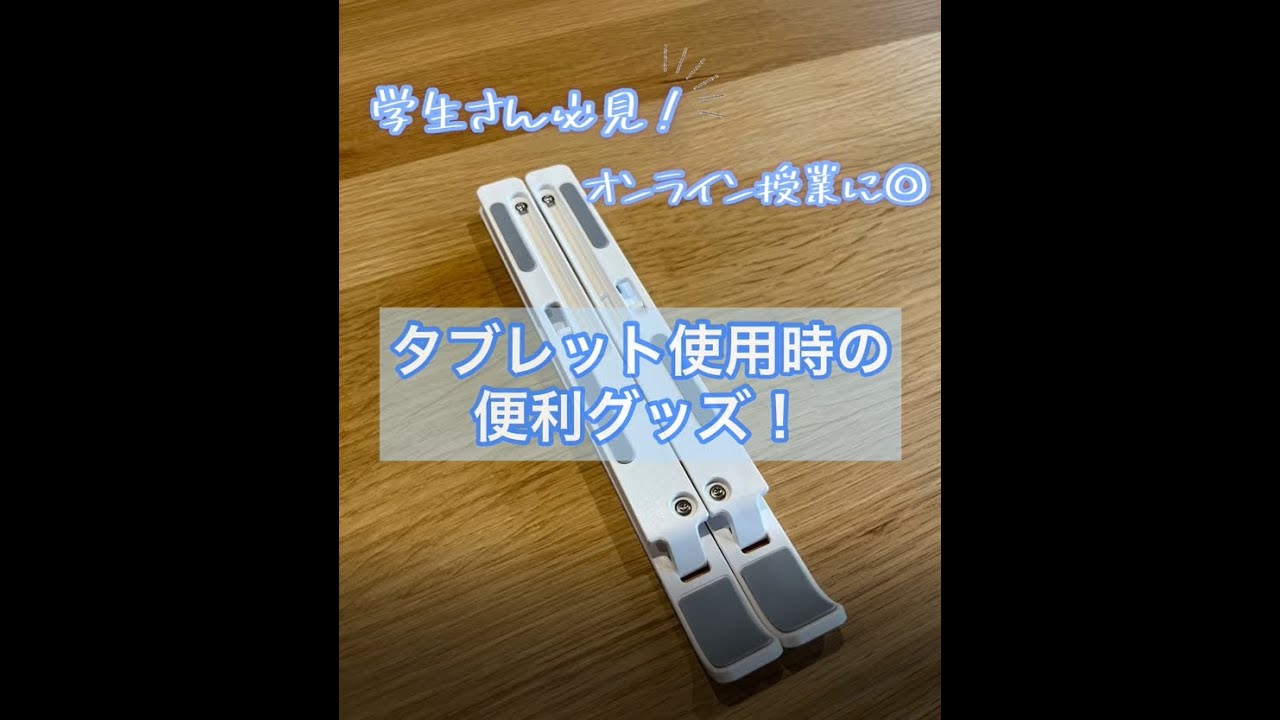 Ipad タブレットスタンド 持ち運び 折りたたみ 10段階 角度調整 斜め 樹脂素材 軽い 姿勢改善 手書き イラスト 勉強 Ipad Pro Air Mini 0 Stn064wの販売商品 通販ならサンワダイレクト