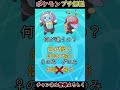 バルビートとイルミーゼって何が違うの？【ポケモン解説】#shorts