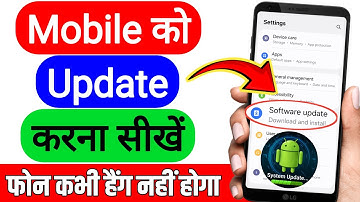 Mobile Update Kaise Kare | Phone Update Kaise Kare | Mobile Ka Software Update Kaise Kare New 2025