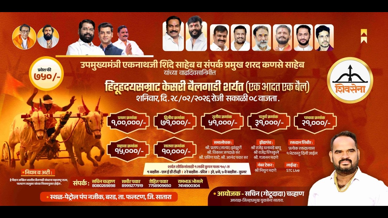 हिंदूहृदयसम्राट केसरी - 2026 बरड