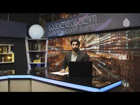 სავალდებულო საინფორმეციო გამოშვება