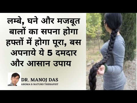 How to grow Long Hair Fast || Grow your hair Faster, Thicker , Longer in 30 Days I DR. MANOJ DAS