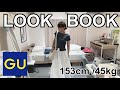 【ルックブック】車検と自動車保険でお金ないのにGUで夏服を買って来たからね！