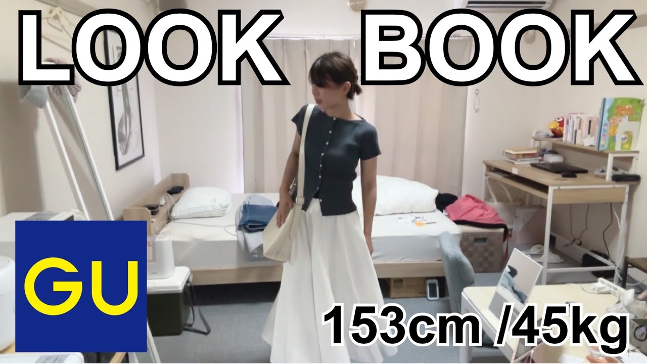 限界GU大学生店員様 Lookbook] I'm broke from car inspections and insurance, but I went