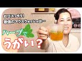 最強のマウスウォッシュ、ハーブのうがい水でウィルス対策は完璧！？