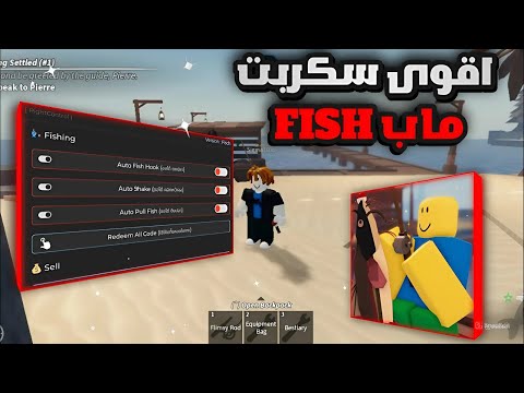 اقوى سكربت لماب Fisch صيد تلقائي انتقال شراء تلقائي شرح كامل