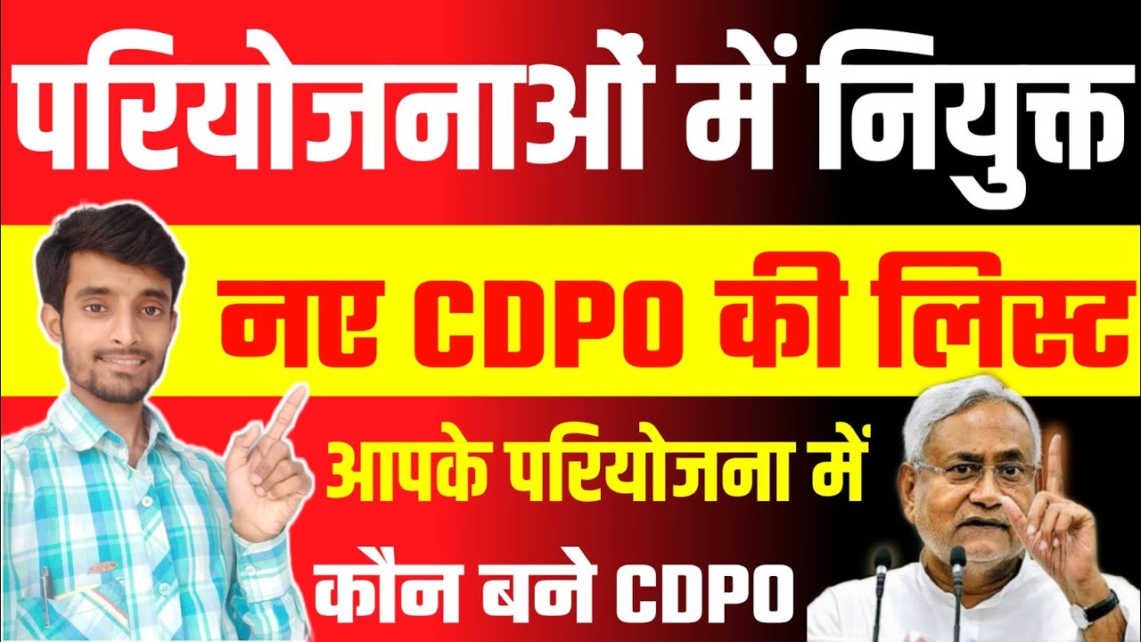 CDPO Anganwadi cdpo-anganwadi