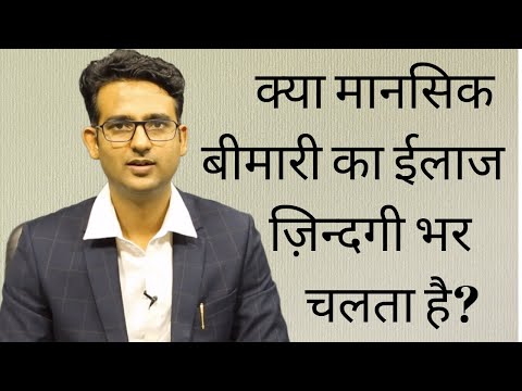 वीडियो: हमें मानसिक बीमारी की कलंक को तोड़ने की जरूरत क्यों है