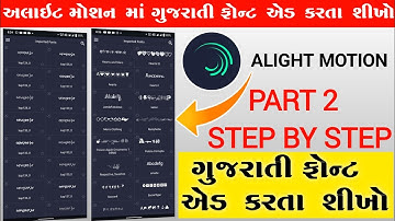 alight motion me gujrati font kaise add kare 2022 | Gujarati Font 2022 | Alight Motion Video 2022