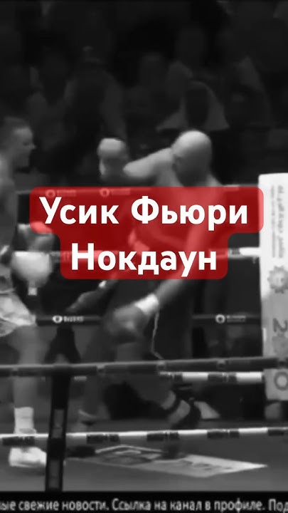 усик джошуа последний раунд