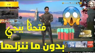 ازاي تشغل اي لعبه من غير ما تحملها شغلنا ببجي بجد screenshot 5