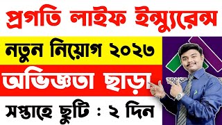 job circular 2023 in pragati life insurance | pragati life insurance limited job circular 2023