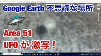 エリア51 Youtube