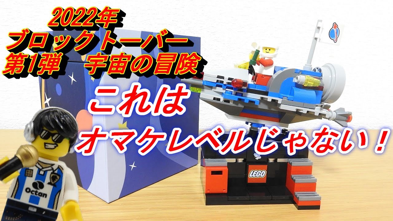 通販最新作 Lego - レゴ ブロックトーバー 2022 全4種✖︎ 5セット ...