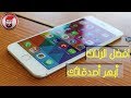 افضل رنات الهواتف ستفجرك عند سماعها | رنات خرافية و جديدة 2017