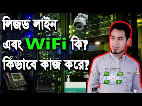 ওয়াইফাই কি? WiFi কিভাবে কাজ করে? Lesead Line | CCTV Camera | Telephone Line | IT Room Exhibition HD