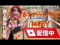 【5月17日(日)】電凸からのその後