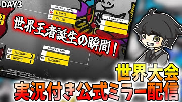 【CoD:M】世界大会実況付き公式ミラー配信 ～World Championship DAY3～ -Elevate Puk vs Q9 Club- [実況:Hiroto]