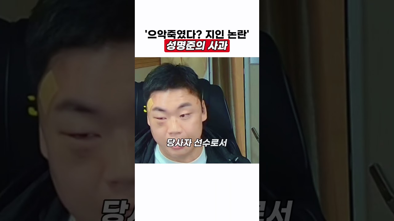 성명준 지인 논란 사과
