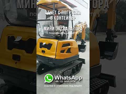 Мини экскаватор купить