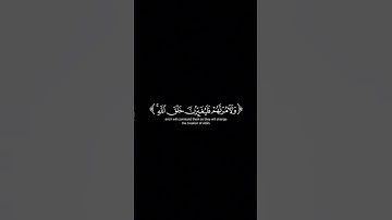 ولآمرنهم فليغيرن خلق الله | شاشة سوداء | ياسر الدوسري | سورة النساء