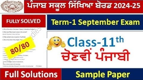 class 11th elective punjabi september paper Fully solved 2024 l pseb class 11th sep real  paper#pseb