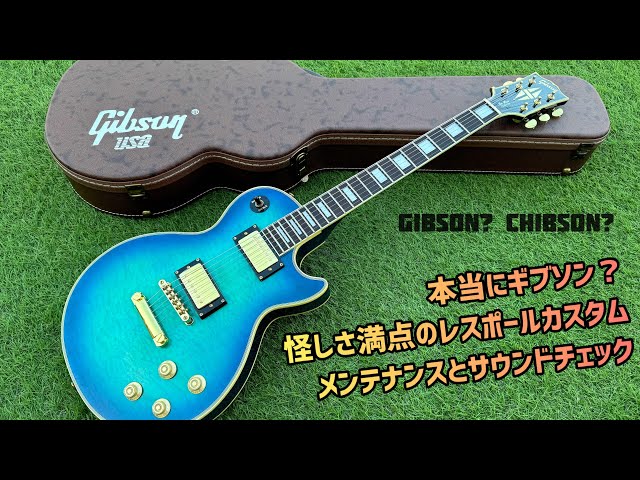 ○Gibson レスポールモデル MADE IN USA 詳細不明 破損あり ギブソン・レスポール・カスタム徹底分析！【エレキギター博士】