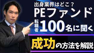 PEファンドで評価されやすい業界とは?|実際の会社名から見るPEファンドに近い業界