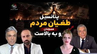 بتانسیل طغیان مردم همچنان رو به بالاست  -------------------------------------یاران با علیرضا میبدی