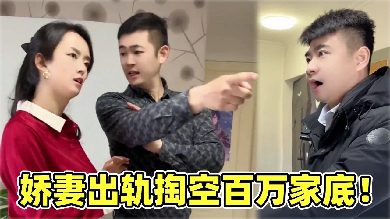 空虚娇妻网聊10天爱上野男人，竟为软饭男花光百万存款！打工丈夫查账后彻底崩溃！【金律良言】