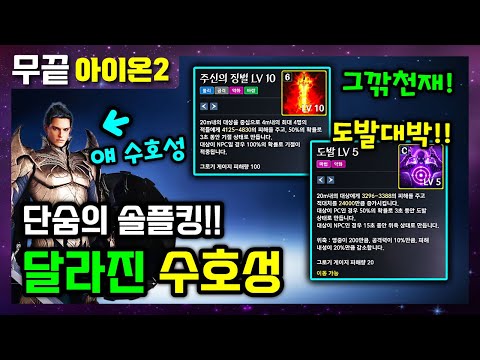 Aion 2 Guardian Update Analysis: Provoke Skill Buffs and Party Synergy Effects