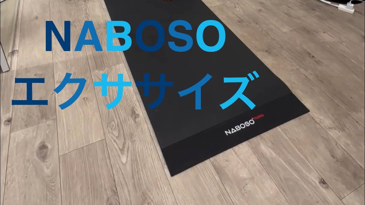 【NABOSOエクササイズ】足裏と体幹を目覚めさせる朝の感覚入力トレーニング｜太田忍選手も実践