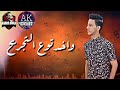 حاله واتس احمد عبده مهرجان الافعي والحاوي