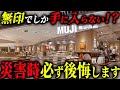 無印に行く前に見てほしい絶対に買うべき防災用品7選 #備蓄 #防災
