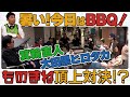 こんな日は焼肉だ!ホビセンの仲間が集結【第一回木村洋二選手権開催】