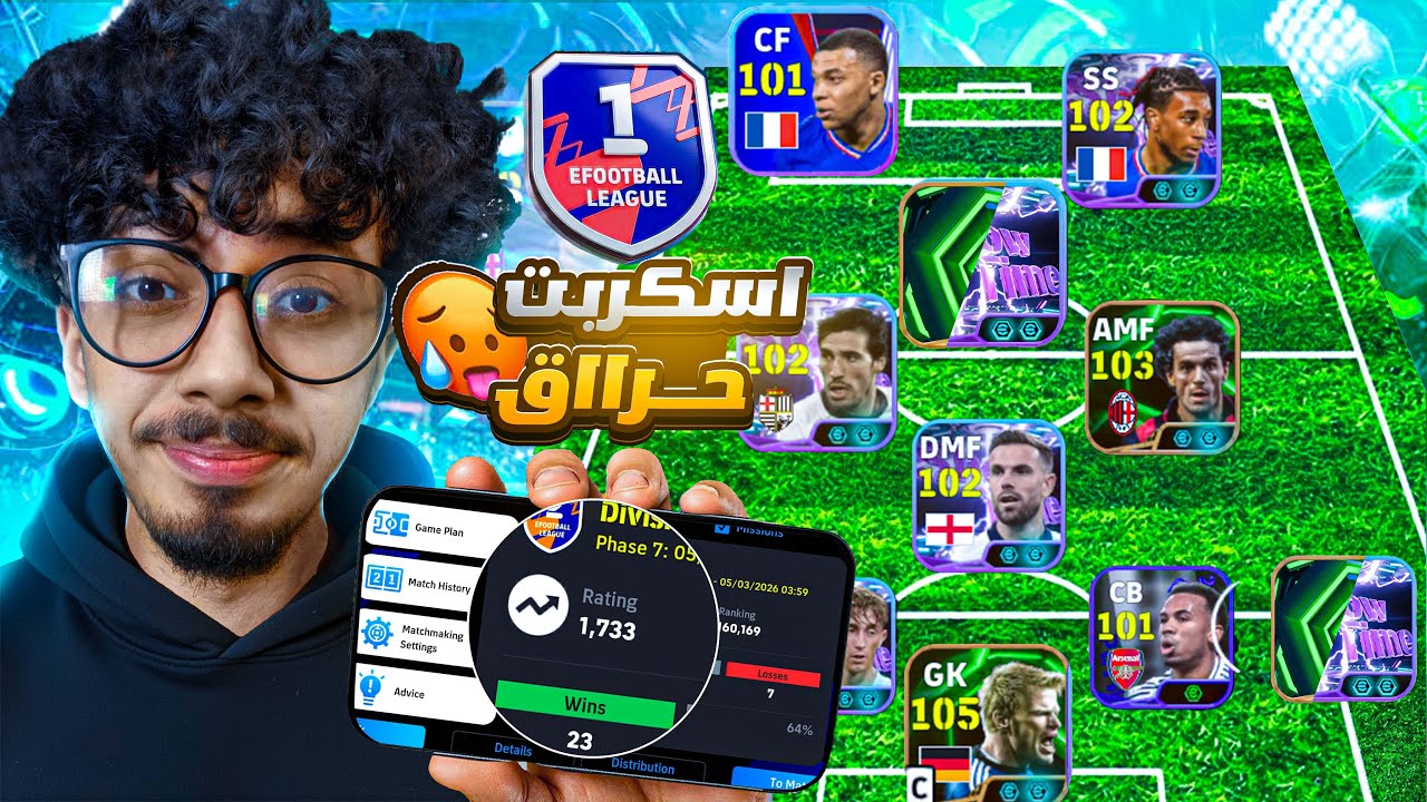 تحدي الوصول لدفيجن 1🤯 بتشكيلة مجانية🔥😱|efootball 2026