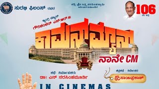 ಕಾಮನ್ ಮ್ಯಾನ್  caman man movie kannada movie 