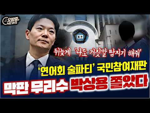 '이제와서 거짓말 탐지기'?? 막판 무리수 박상용 쫄았다