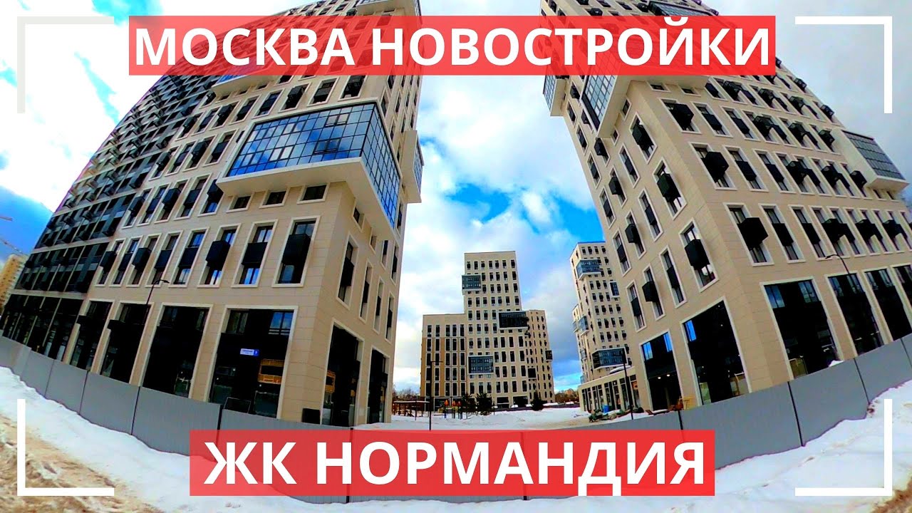 Новостройки Москва ЖК Нормандия Застройщик ГРУППА ЭТАЛОН Moscow New ...