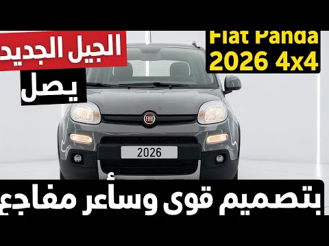 إليك عنوان مناسب بأسلوب قناة     2026 44 الجيل الجديد يصل بتصميم أقوى وسعر
