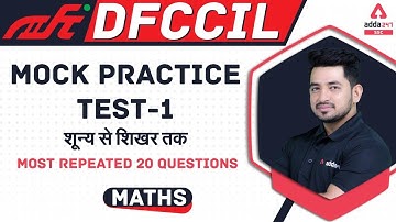 DFCCIL 2021 | Maths | Mock Practice Test 1 | शून्य से शिखर तक | Most Repeated  Questions