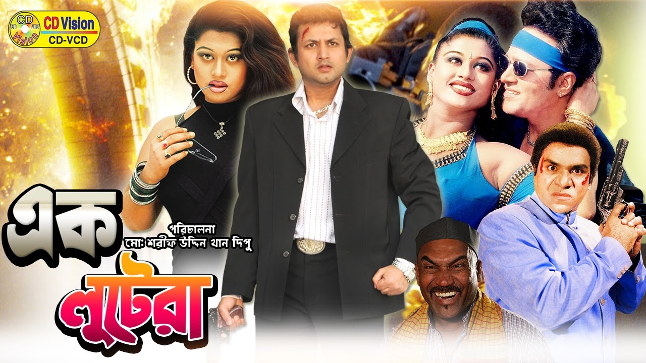 Ek Lutera | Amin Khan | Moyuri | Misha Sawdagor | New Bangla Movie | CD Vision