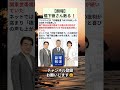㊗️100万再生‼️【朗報】橋下徹さん散る❗️