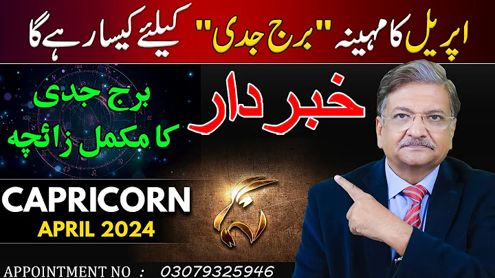 Capricorn April 2024 | Monthly Horoscope | Capricorn  Monthly Horoscope | Syed M Ajmal Rahim - DayDayNews