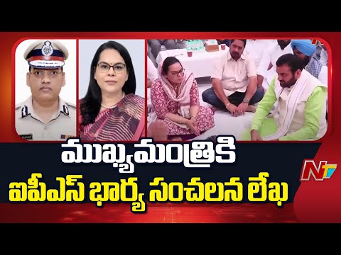 Puran Kumar Sui*cide : IPS పురాన్ కుమార్ ఆ*త్మహ*త్యపై భార్య సంచలన ఆరోపణలు | NTV Telugu - NTVTELUGU