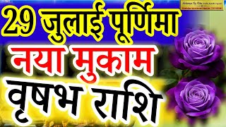 Taurus (Vrishabh Rashi) 29 July Purnima Special - Acharya By Ritu#वृषभ#purnima#vrishabhrashi#rashi 