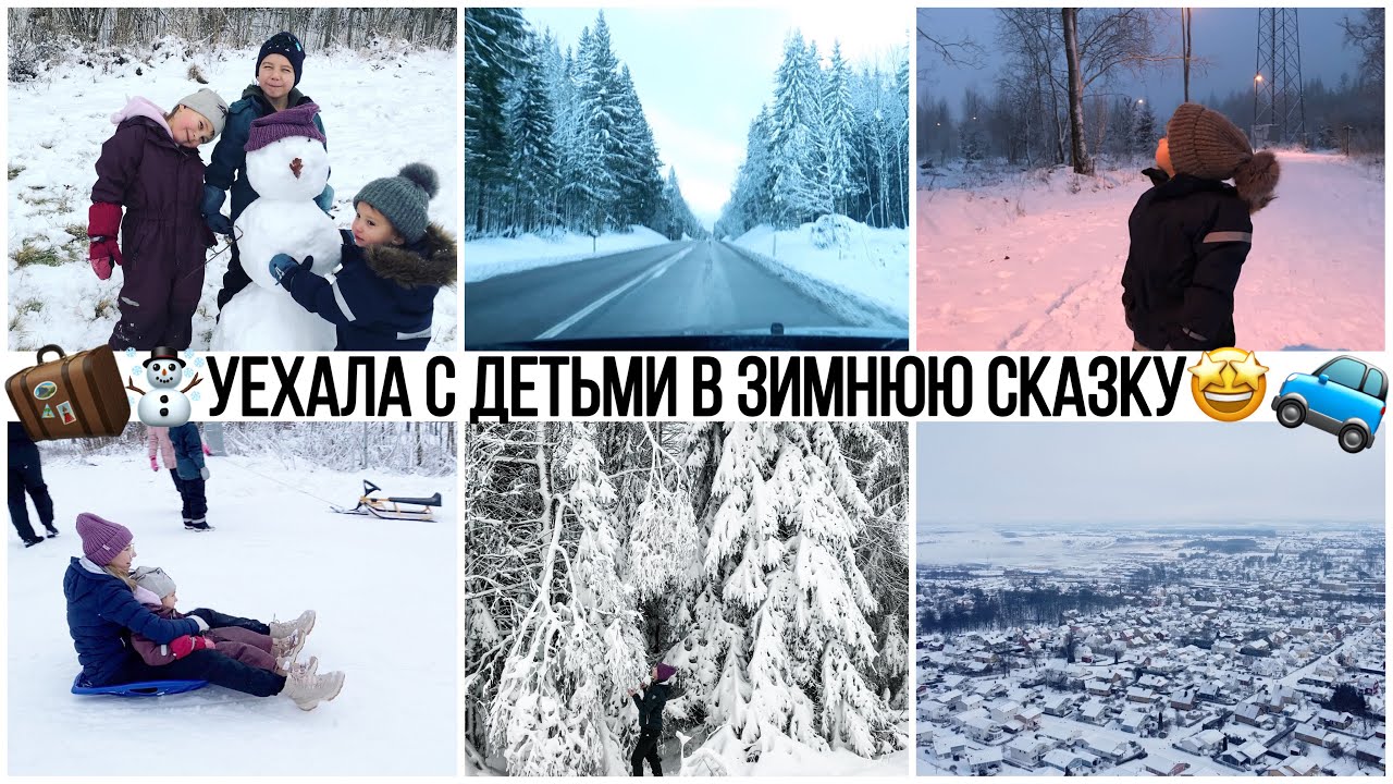 Уехали на машине