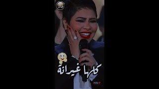 كلها غيرانه بتحقد والنفسية سواد ..😏 || شيرين عبد الوهاب